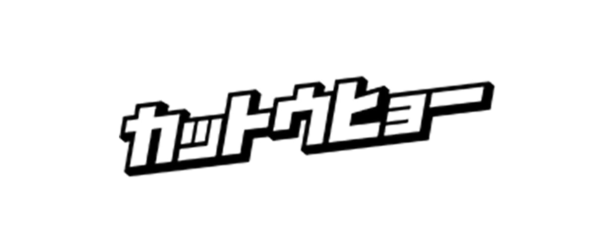 カットウヒョー