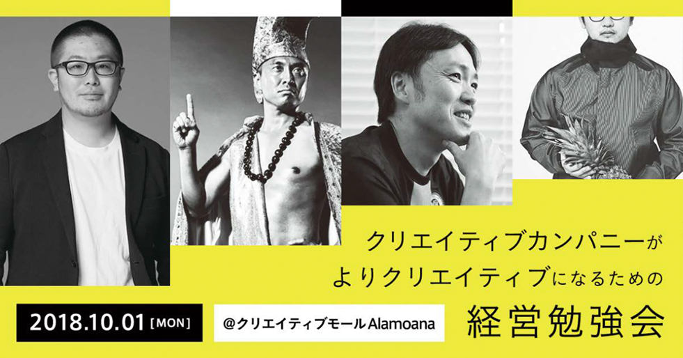 タイトルにある通り、先日northshore Beach（本社）にて、「クリエイティブカンパニーがよりクリエイティブになるための勉強会」を開催しました。